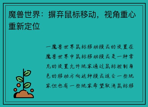 魔兽世界：摒弃鼠标移动，视角重心重新定位